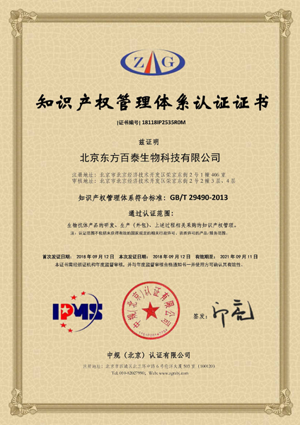 Dongfang Baitai successfully passed the national intellectual property management system standardization certification